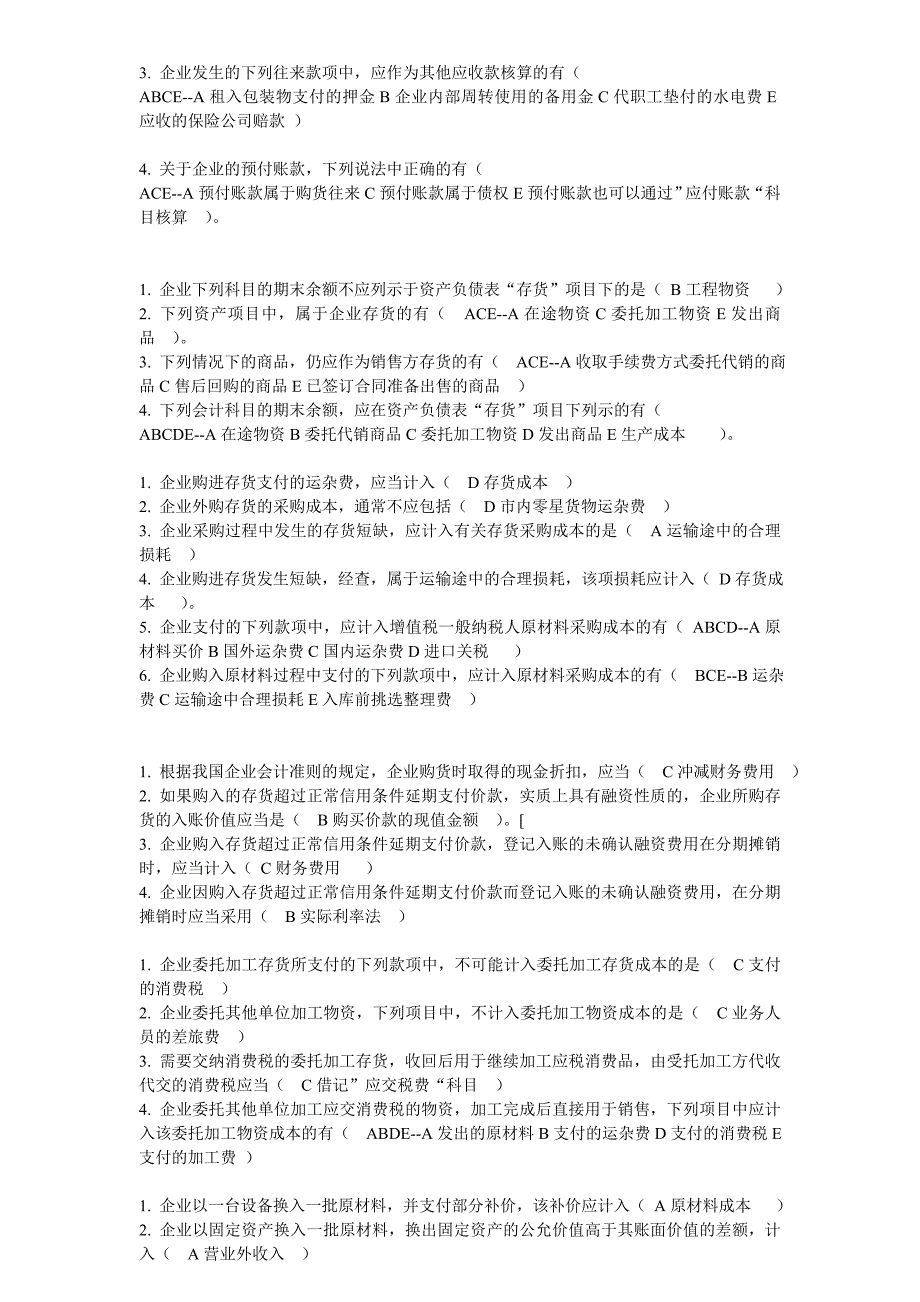 【精选】中级财务会计随堂练习文档_第3页