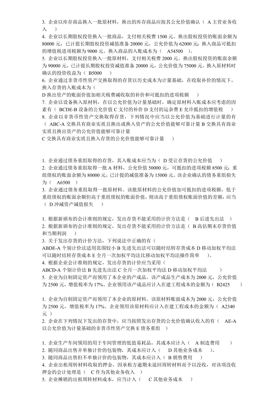 【精选】中级财务会计随堂练习文档_第4页