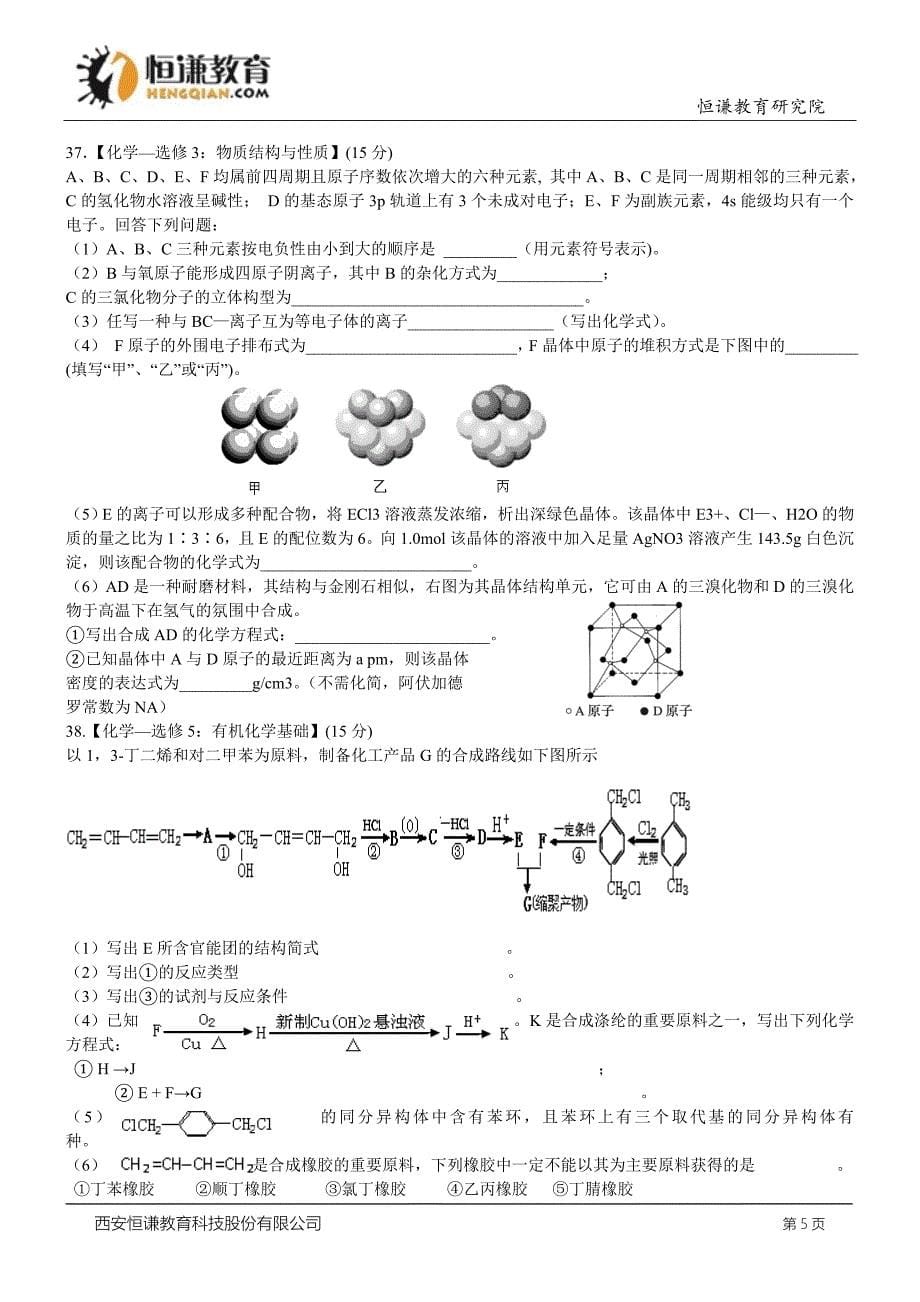 吉林市高三第三次模拟考试--化学_第5页