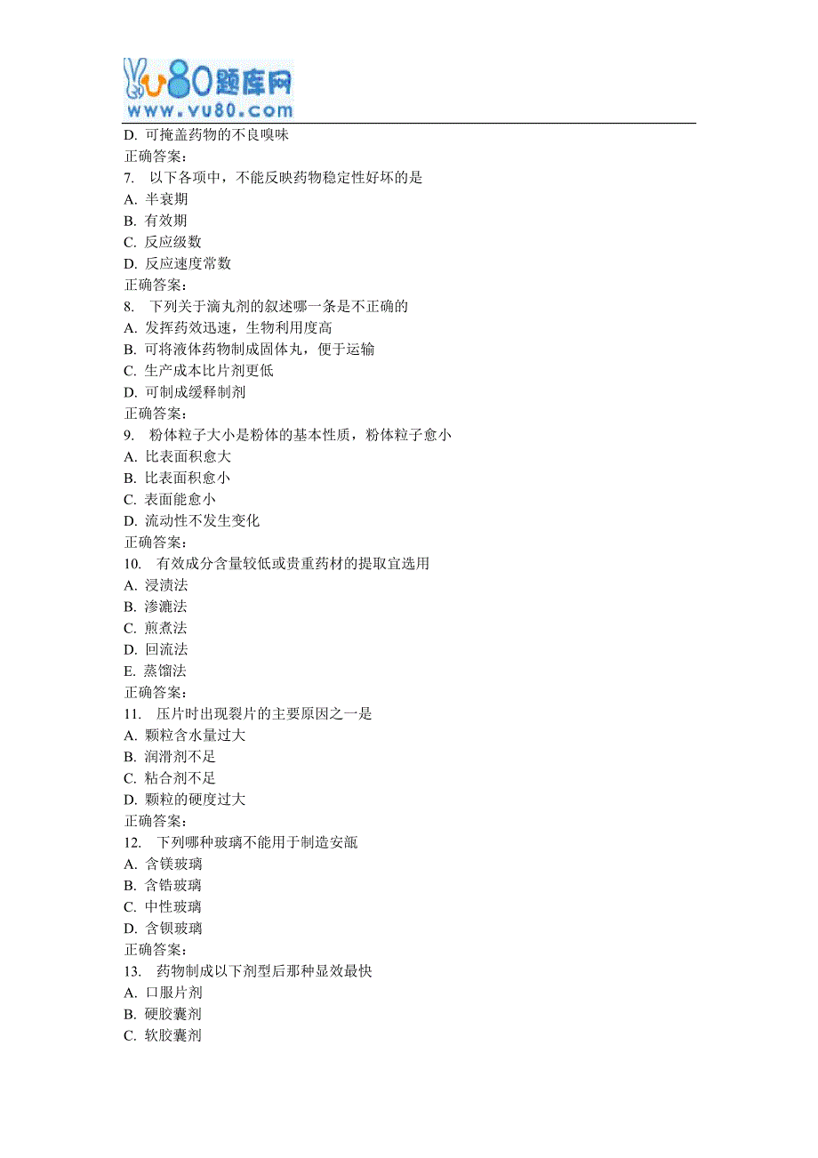 17春中国医科大学《药剂学(本科)》在线作业_第2页