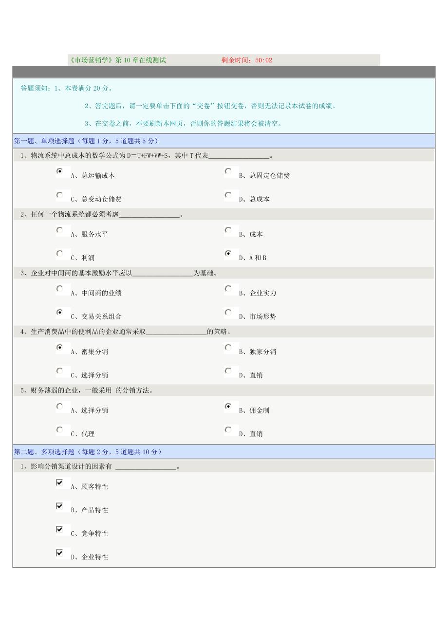 《市场营销学》第10章在线测试_第1页