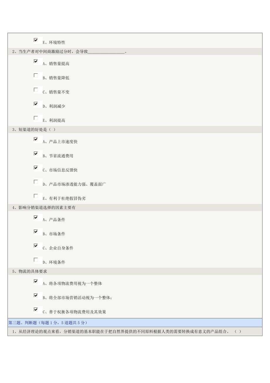 《市场营销学》第10章在线测试_第2页