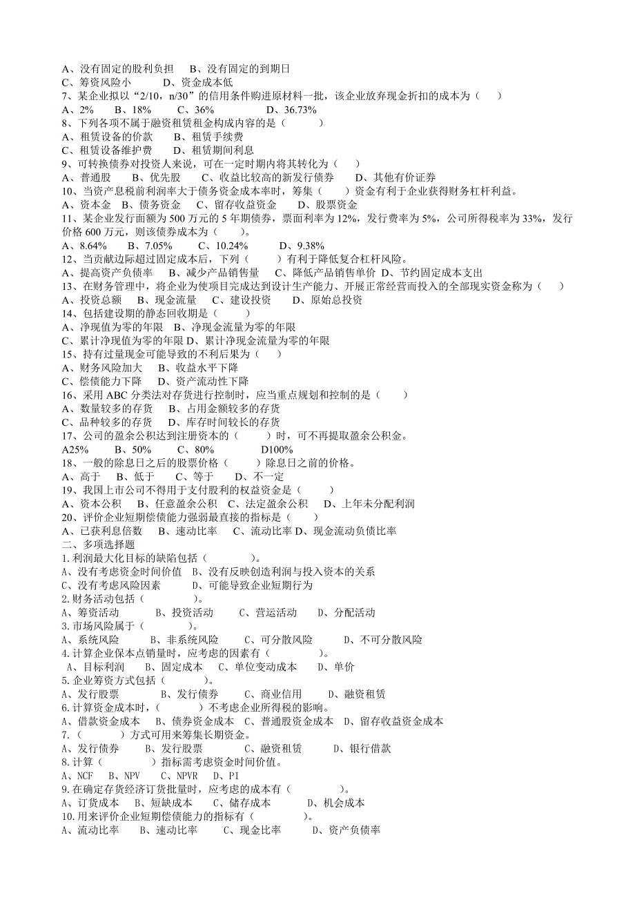 大学生财务管理期末考试习题和答案[1]_第2页