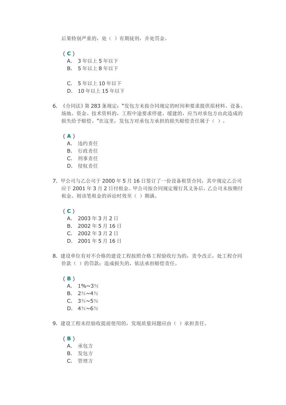 [2017年整理]川大《建设工程合同管理(I)》第一次作业答案_第2页