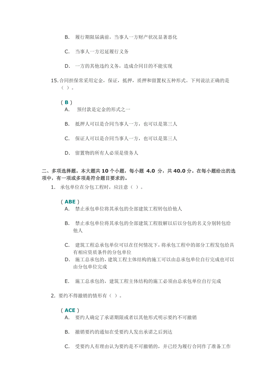 [2017年整理]川大《建设工程合同管理(I)》第一次作业答案_第4页