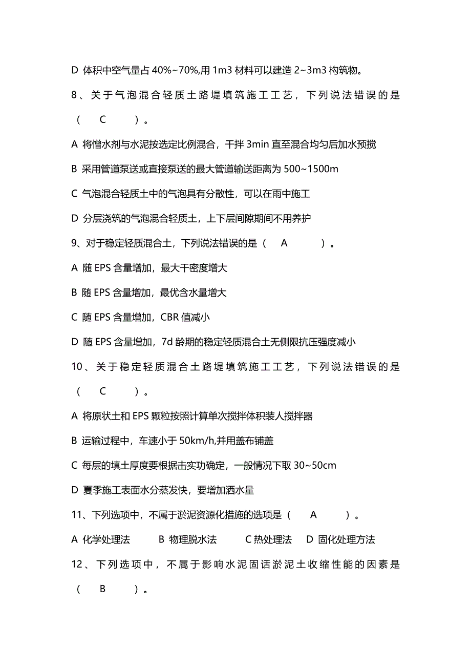 【精选】二建继续教育公路习题篇习题四_第2页