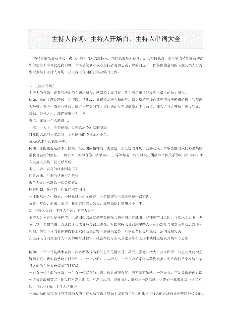 主持人台词主持人开场白主持人串词大全_第1页