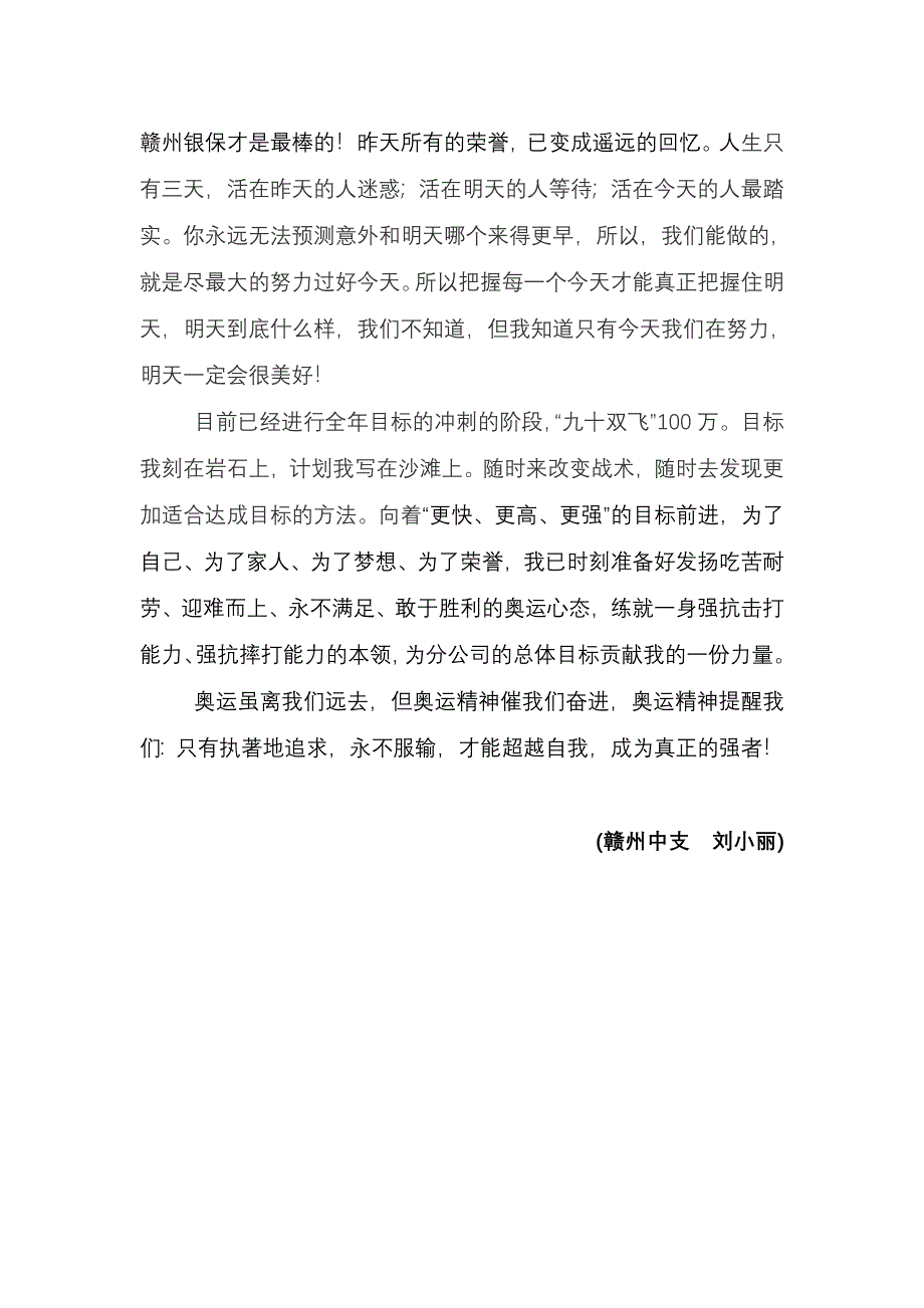 做一名合格的信泰奥运健将--赣州刘小丽聆听张总年中报告《光荣与梦想》心得体会_第2页