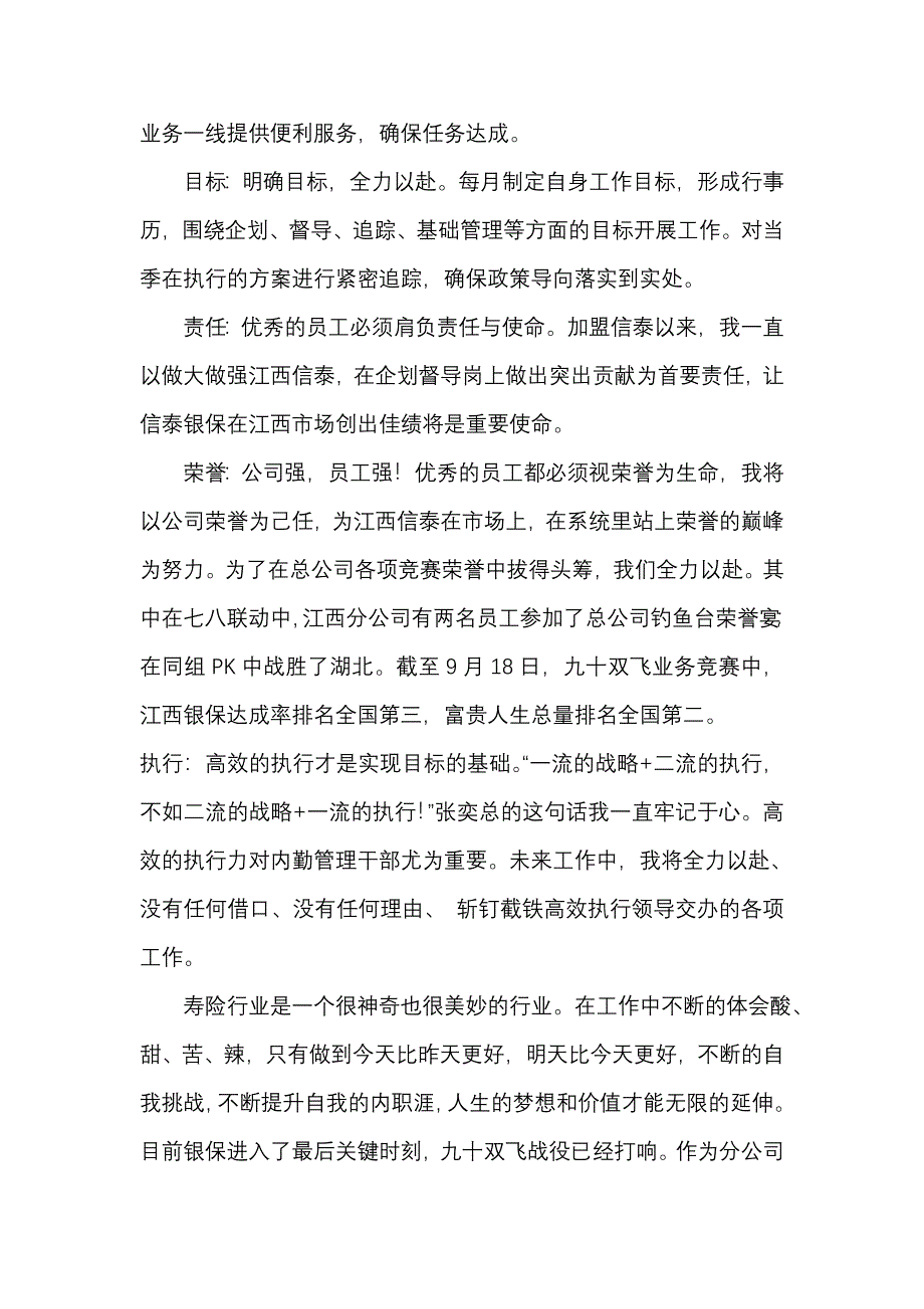 做一名合格的信泰奥运健将——邓轩_第2页