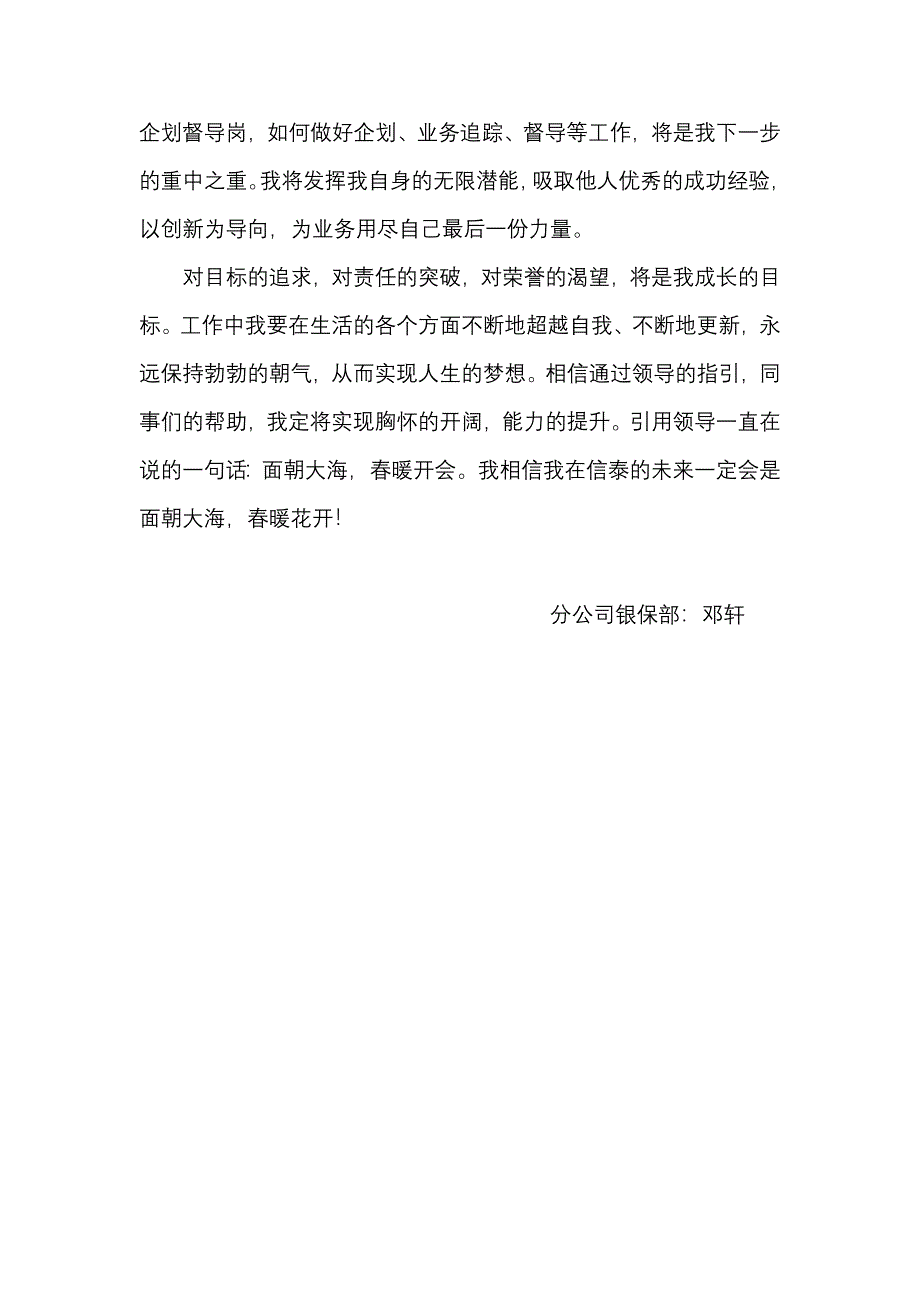 做一名合格的信泰奥运健将——邓轩_第3页