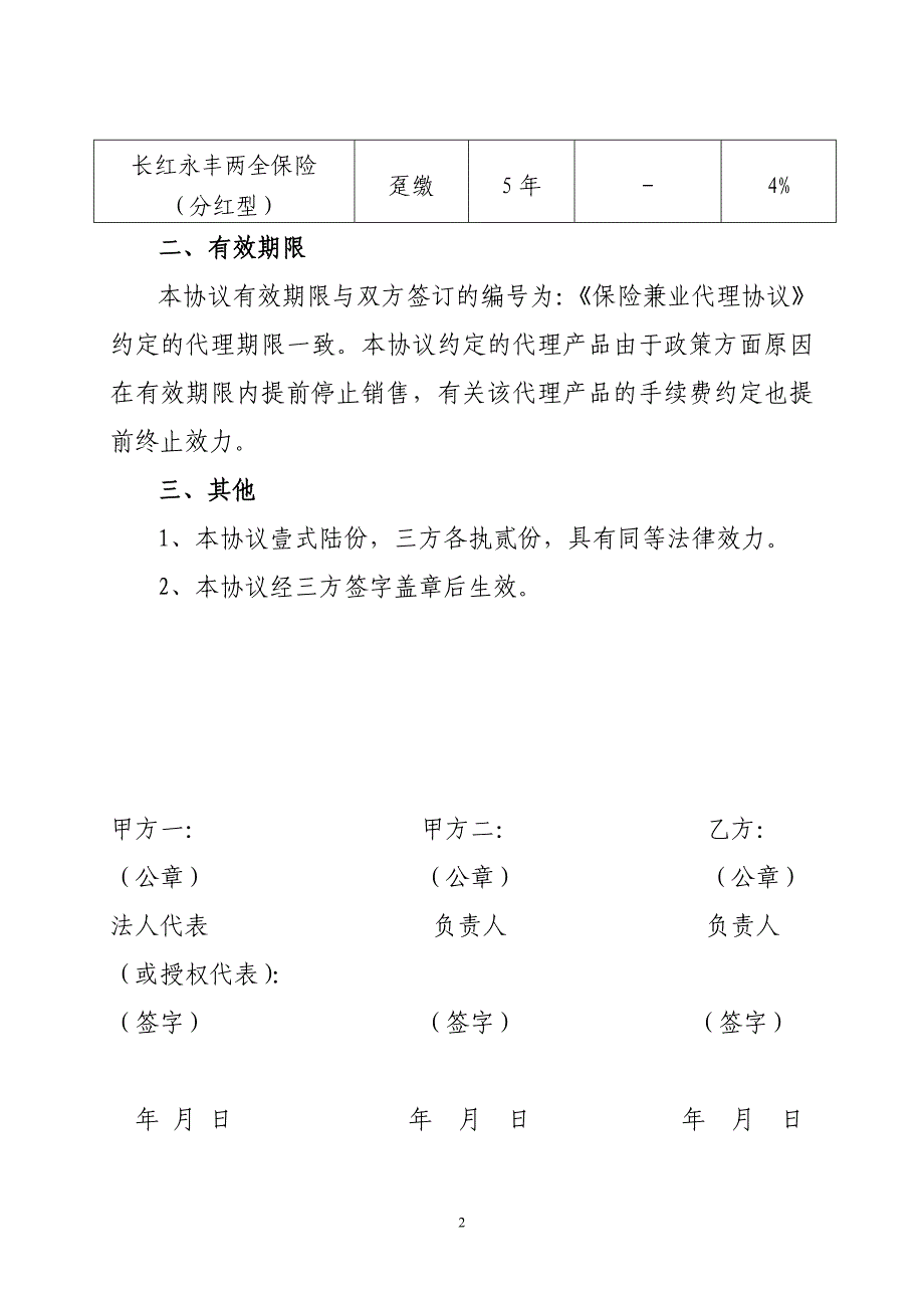 邮储-合众产品协议_第2页