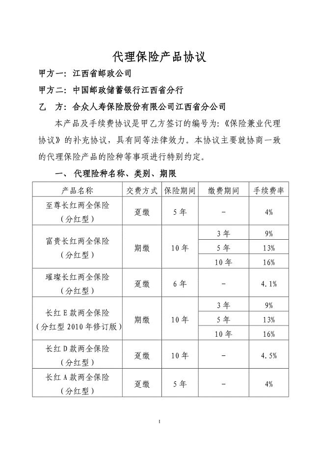 邮储-合众产品协议