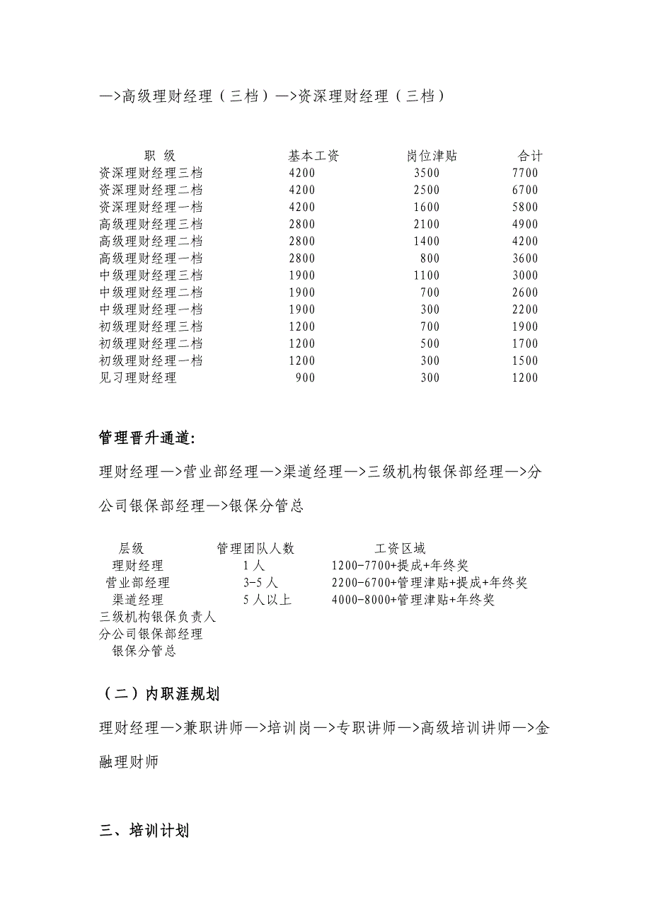 引才聘才计划_第2页