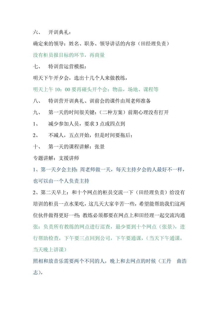 培训注意事项示例_第2页