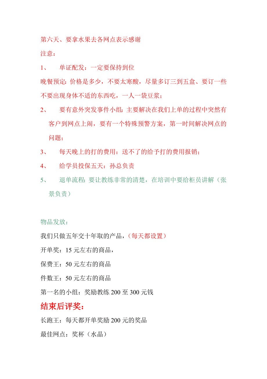 培训注意事项示例_第4页