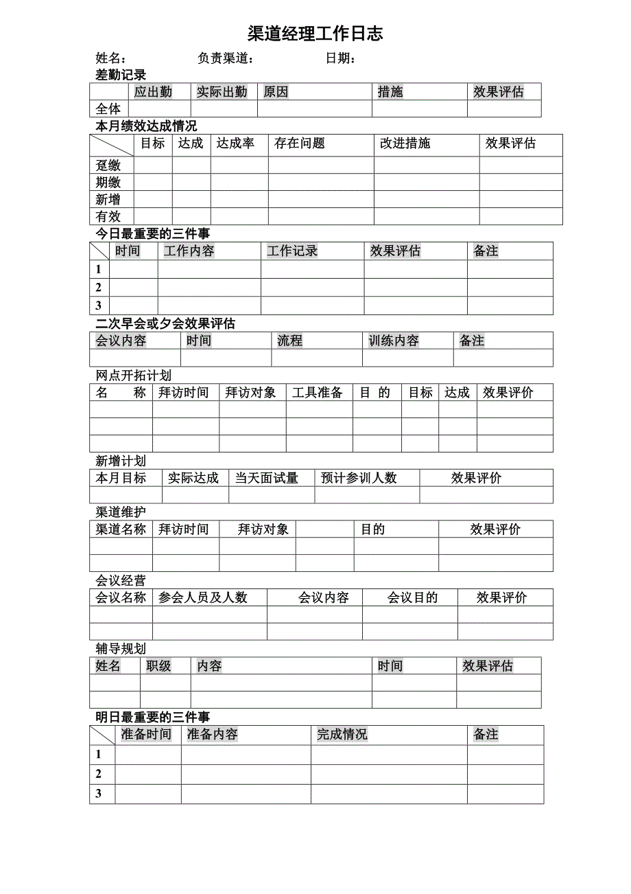 银代工作日志_第1页