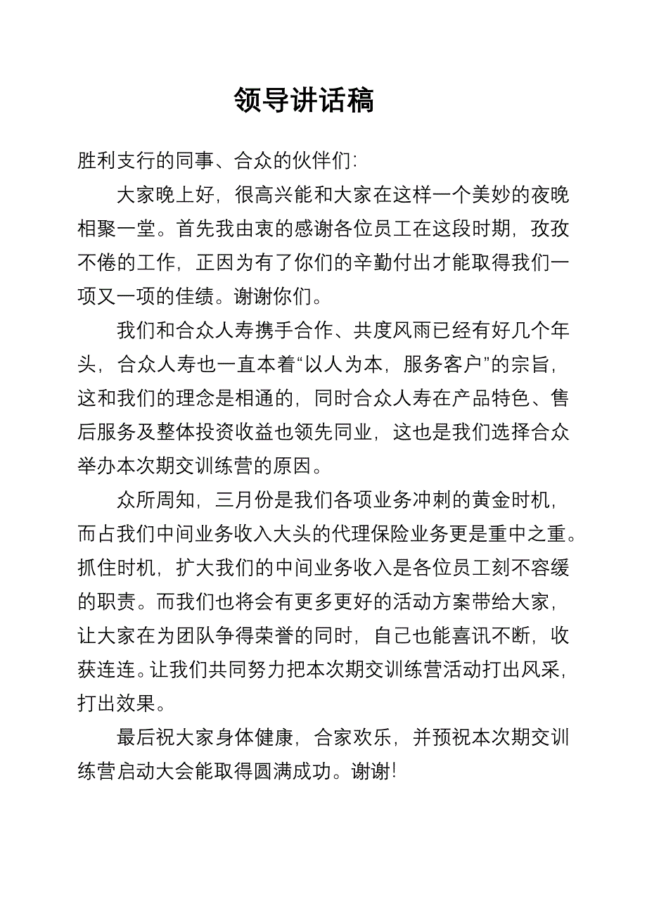 银行领导讲话稿_第1页