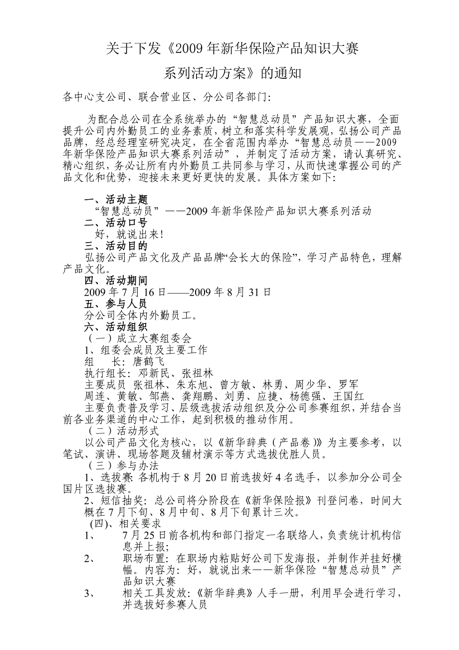 智慧总动员活动方案（江西） _第1页