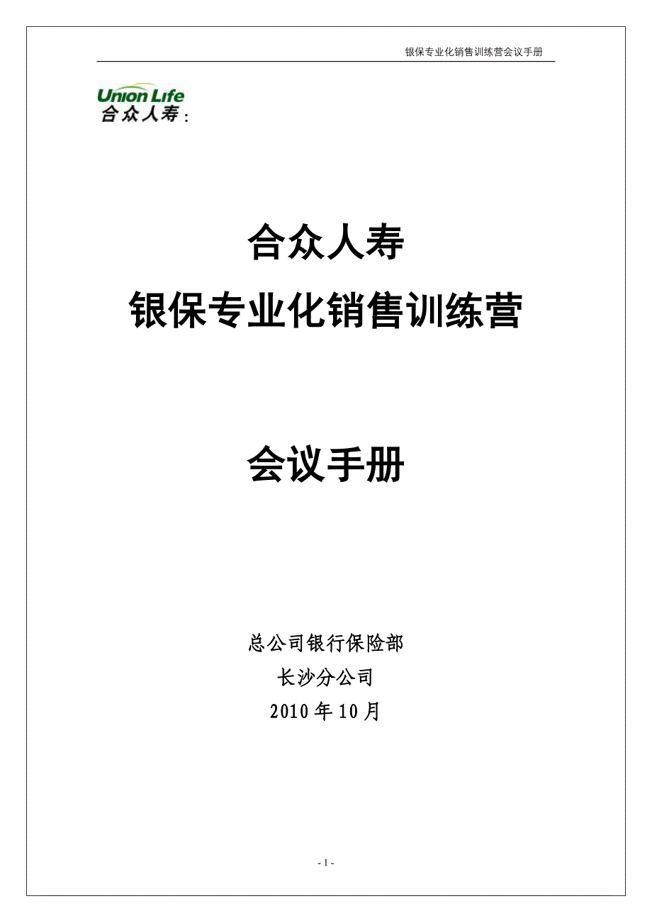 长沙班学员手册带工作日志_第1页