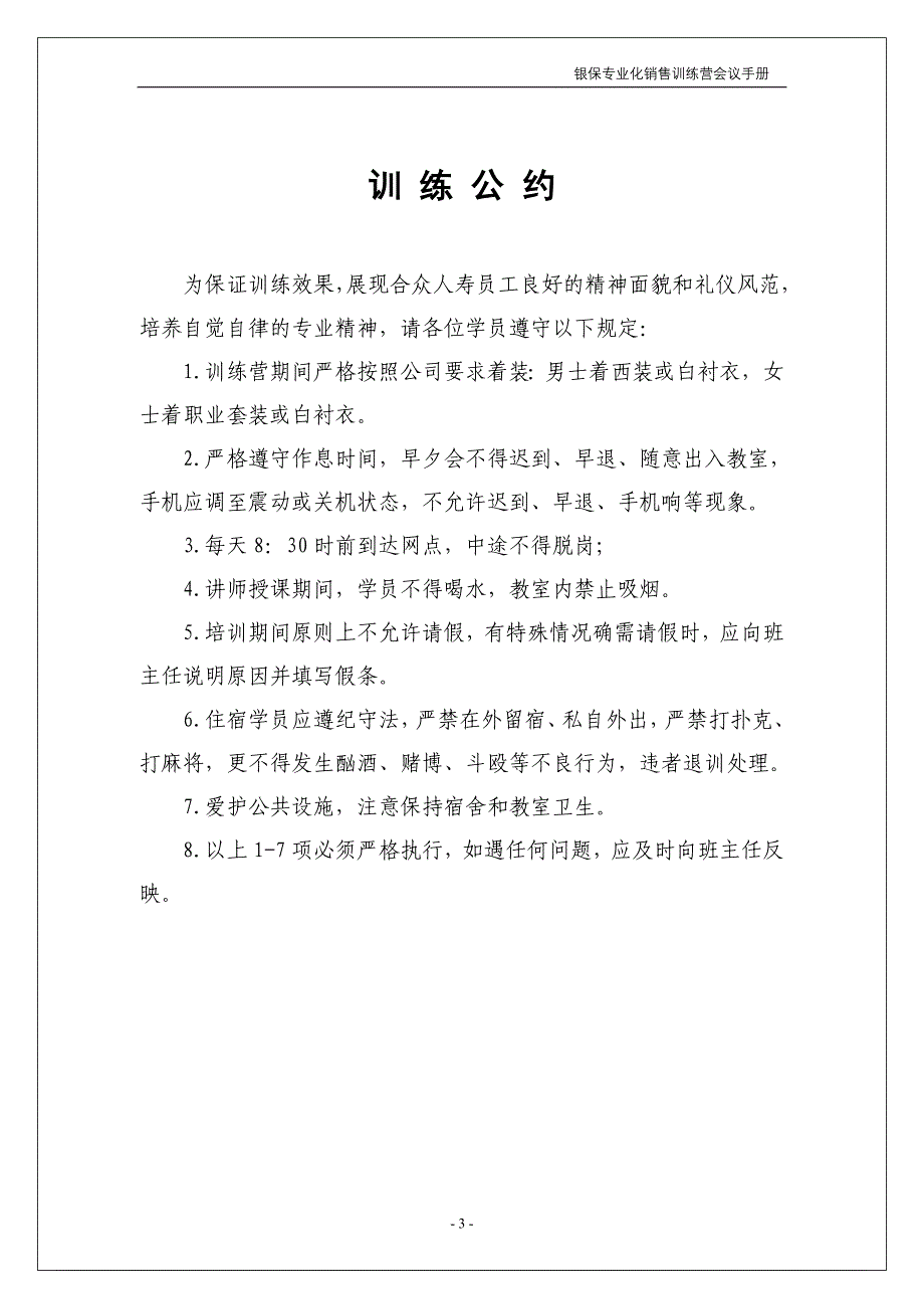 长沙班学员手册带工作日志_第3页