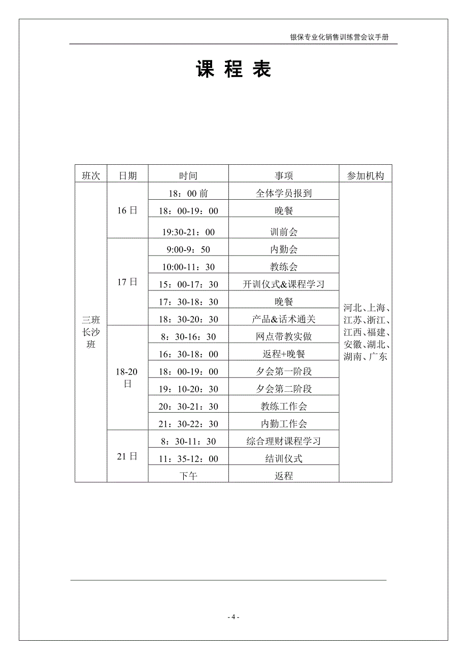 长沙班学员手册带工作日志_第4页