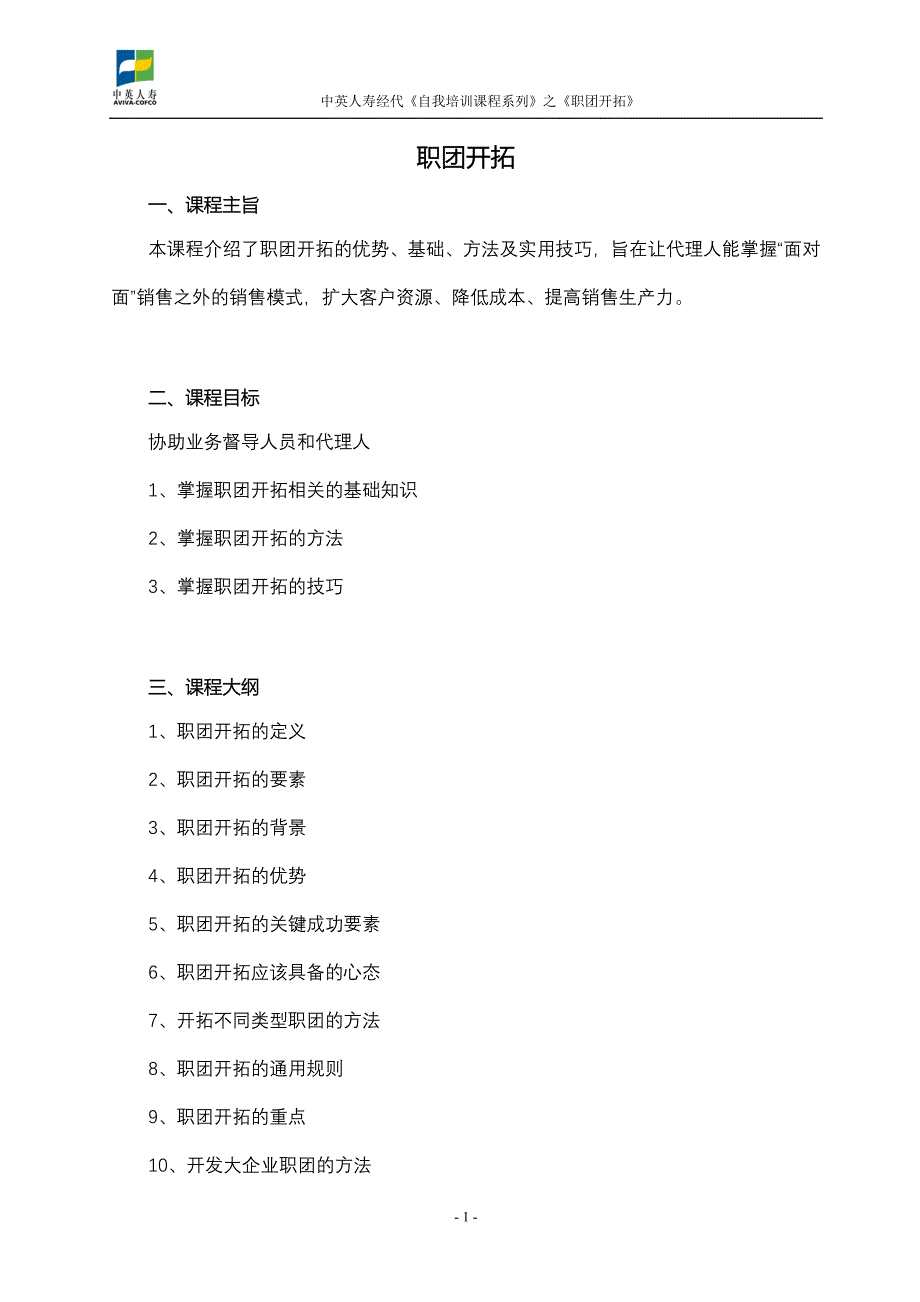 职团开拓-F-07-01_第1页