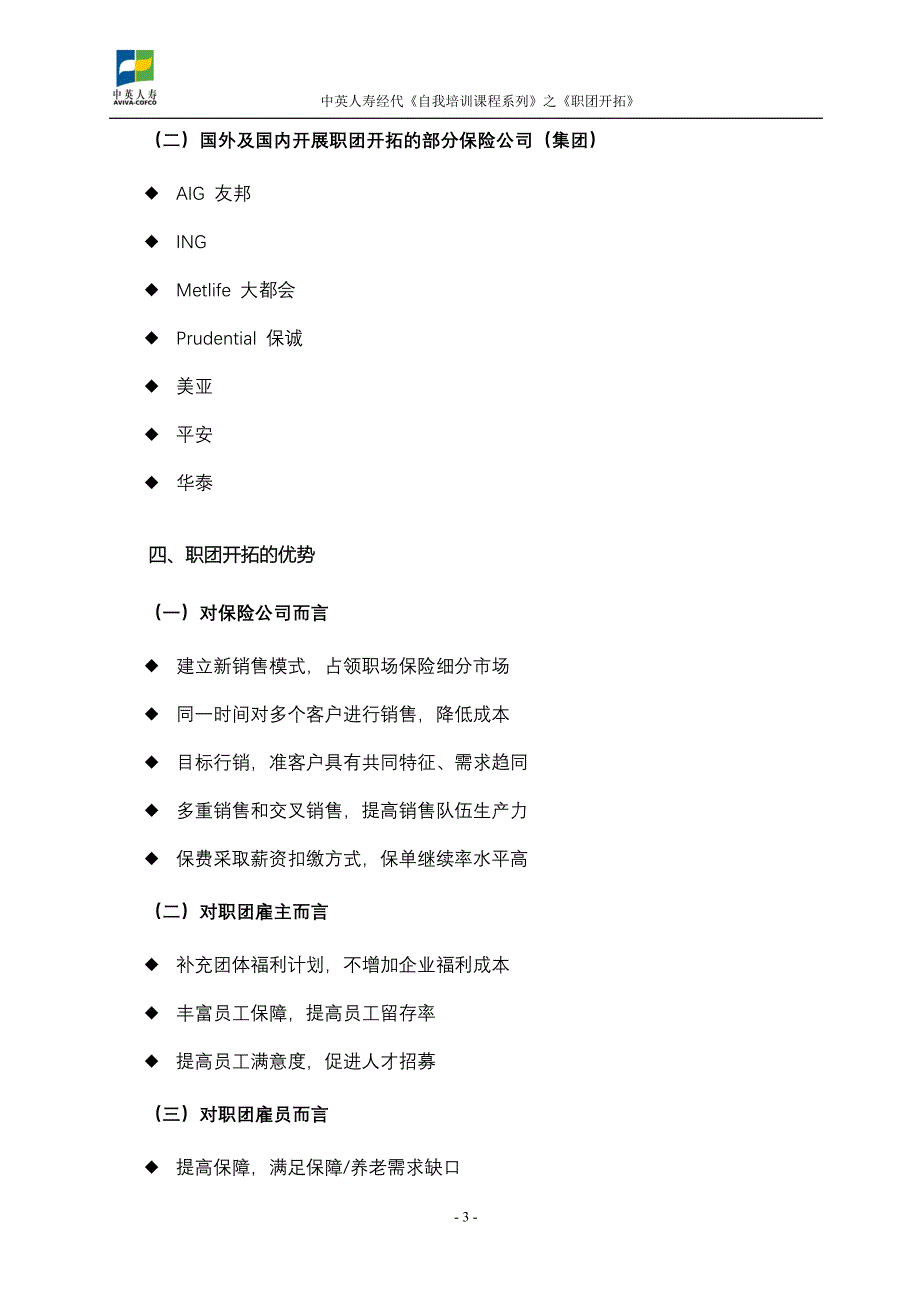 职团开拓-F-07-01_第3页