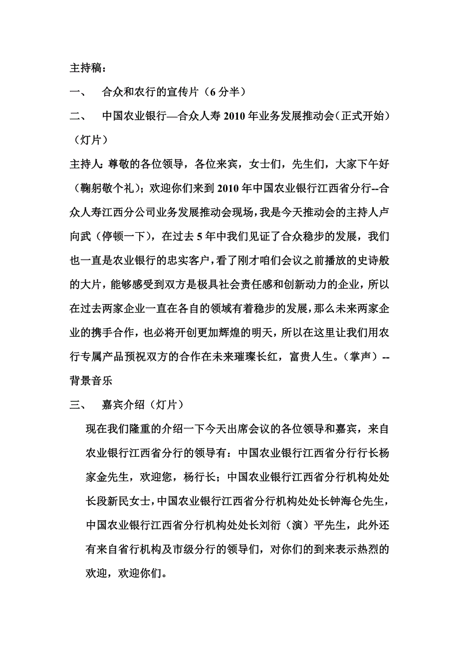 主持稿（卢）_第1页