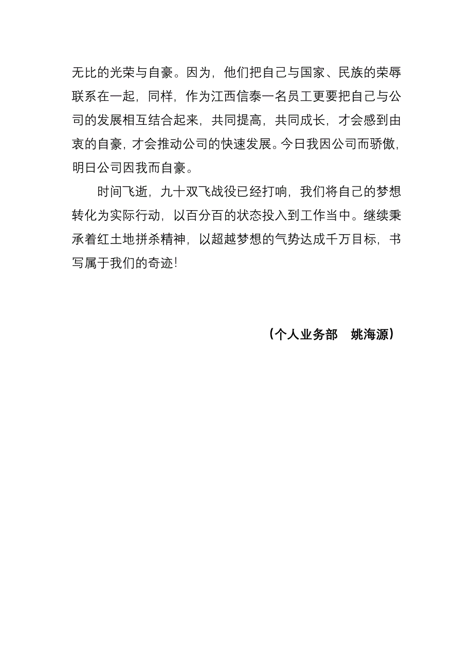 有为才有位--个险部姚海源聆听张总年中报告《光荣与梦想》心得体会_第2页