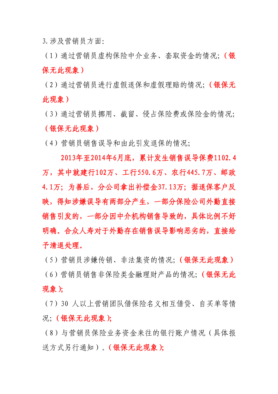 银保中介自查自纠报告_第2页