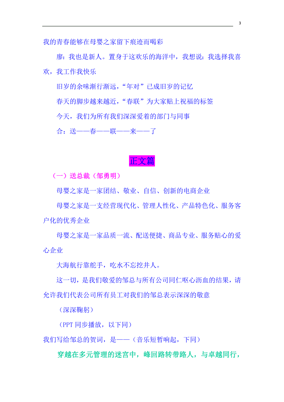 最具创意与创新的企业晚会节目_第3页