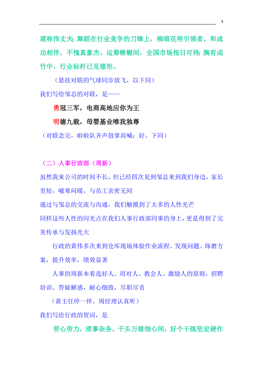 最具创意与创新的企业晚会节目_第4页