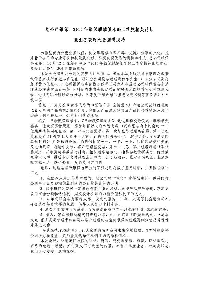 总公司银保：2013年银保麒麟俱乐部三季度精英论坛暨业务表彰大会圆满成功1