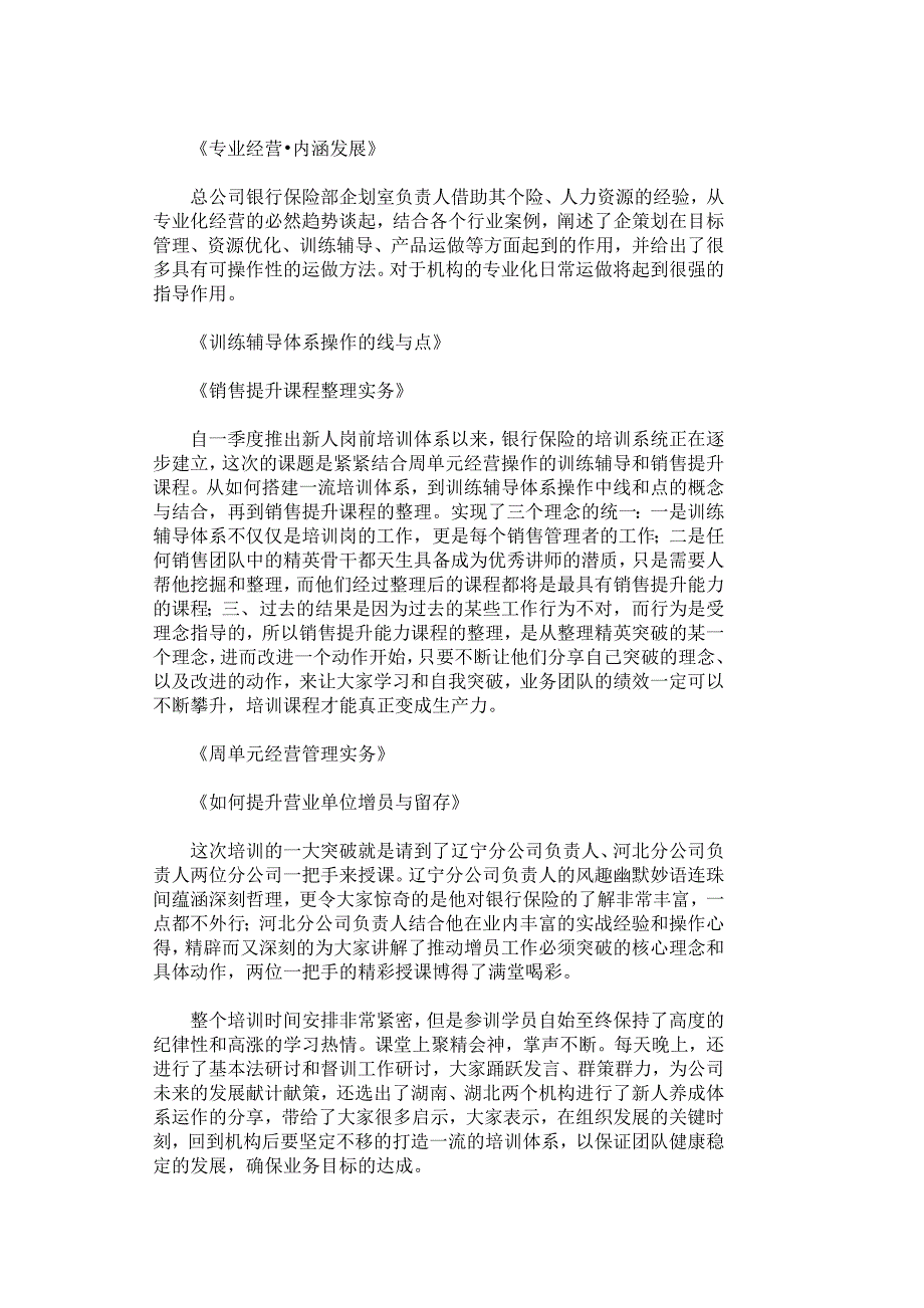 总公司银保第一期专业化经营培训班顺利举办_第2页