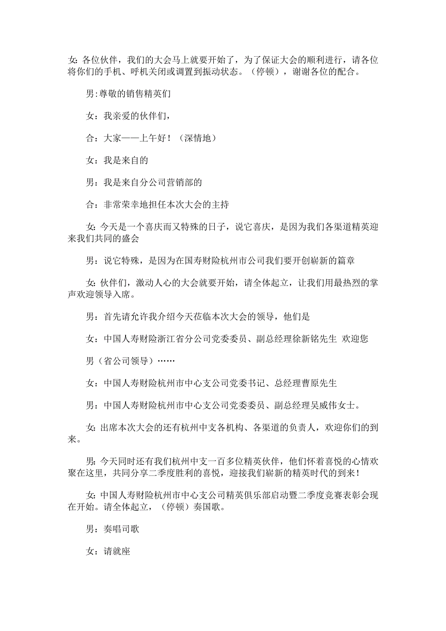 中国人寿财险杭州市中心支公司精英俱乐部启动暨二季度竞赛表彰会主持稿_第1页