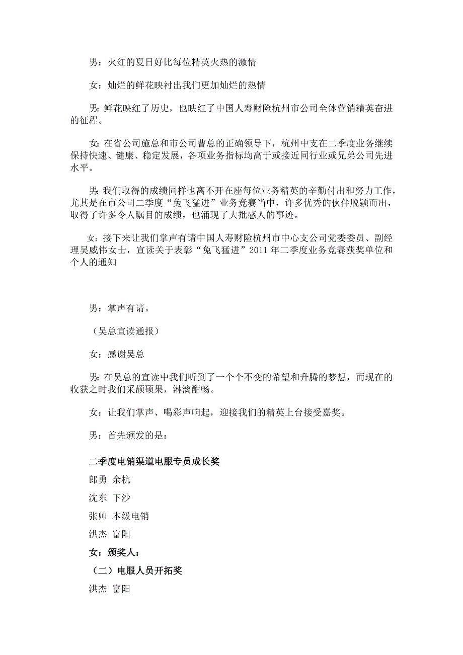 中国人寿财险杭州市中心支公司精英俱乐部启动暨二季度竞赛表彰会主持稿_第2页