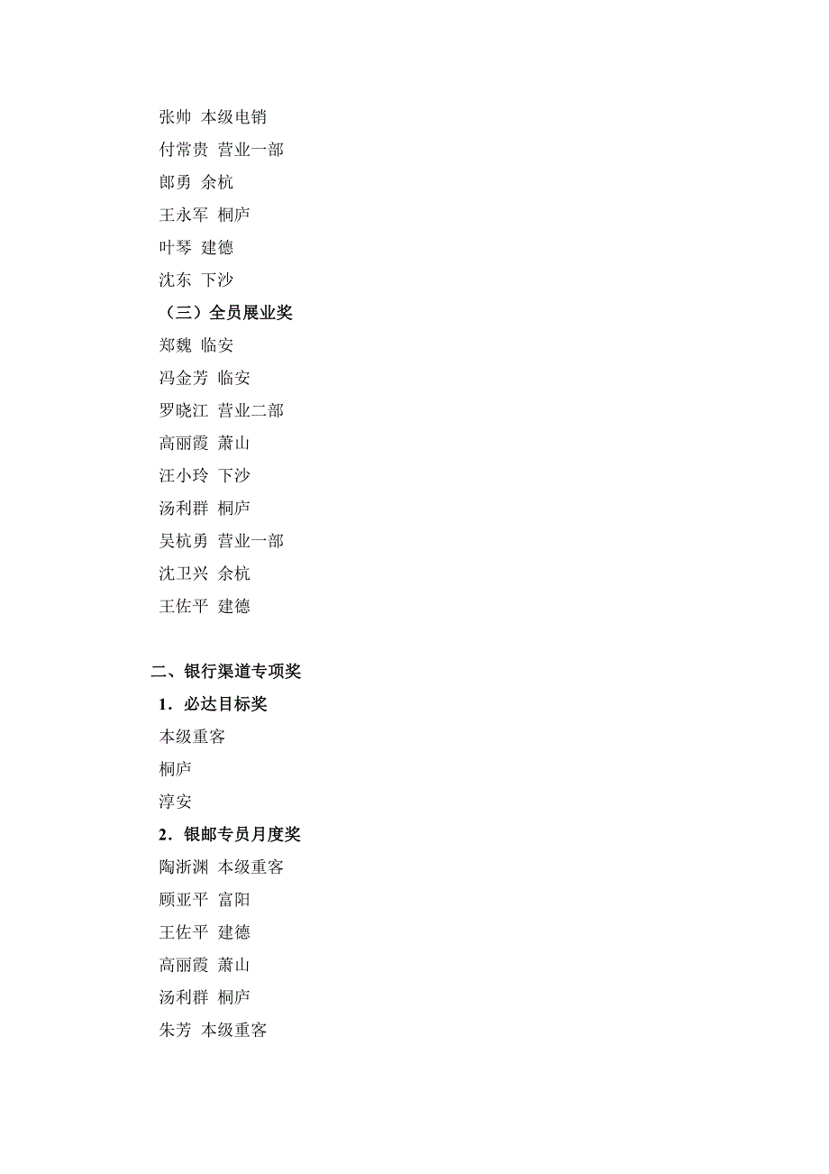 中国人寿财险杭州市中心支公司精英俱乐部启动暨二季度竞赛表彰会主持稿_第3页