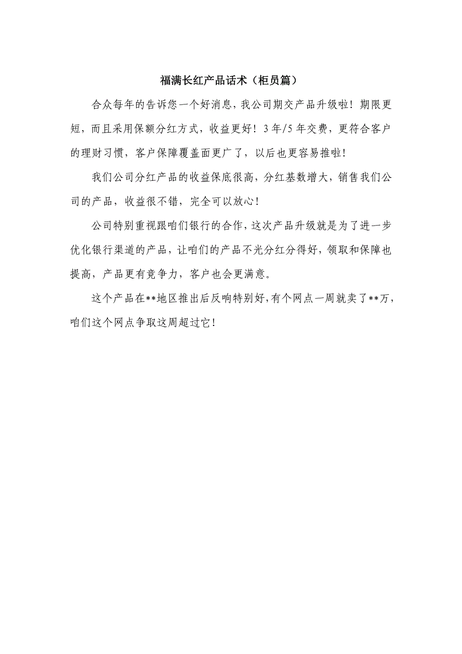 至瑞长红话术_第2页