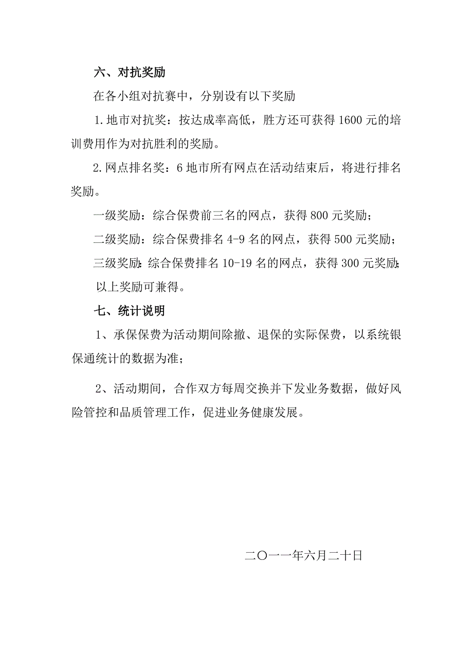 邮储银行—合众人寿联合营销活动2011.6.21_第2页