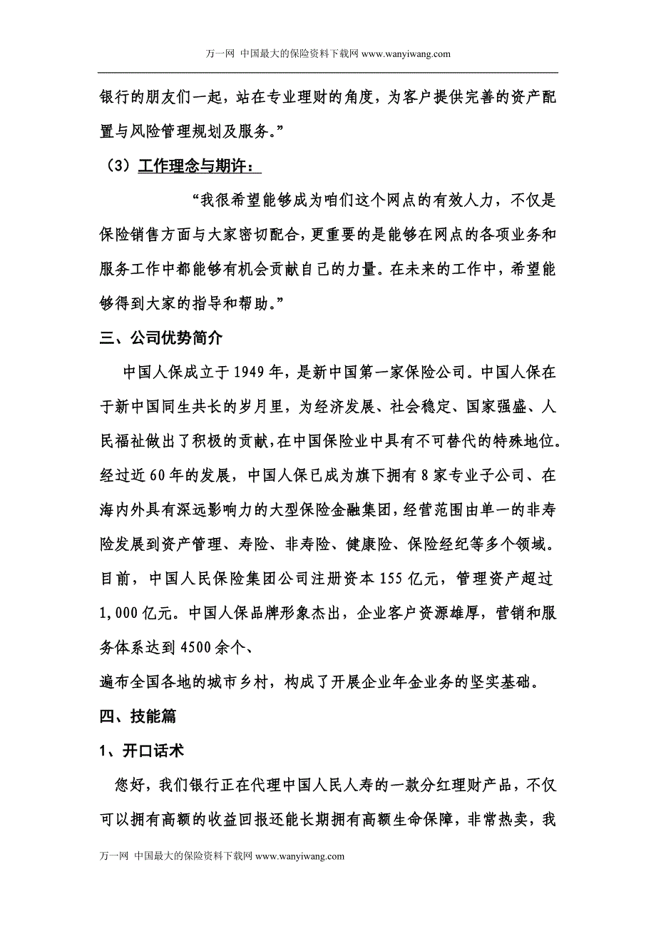 银行保险客户经理销售话术6页_第2页