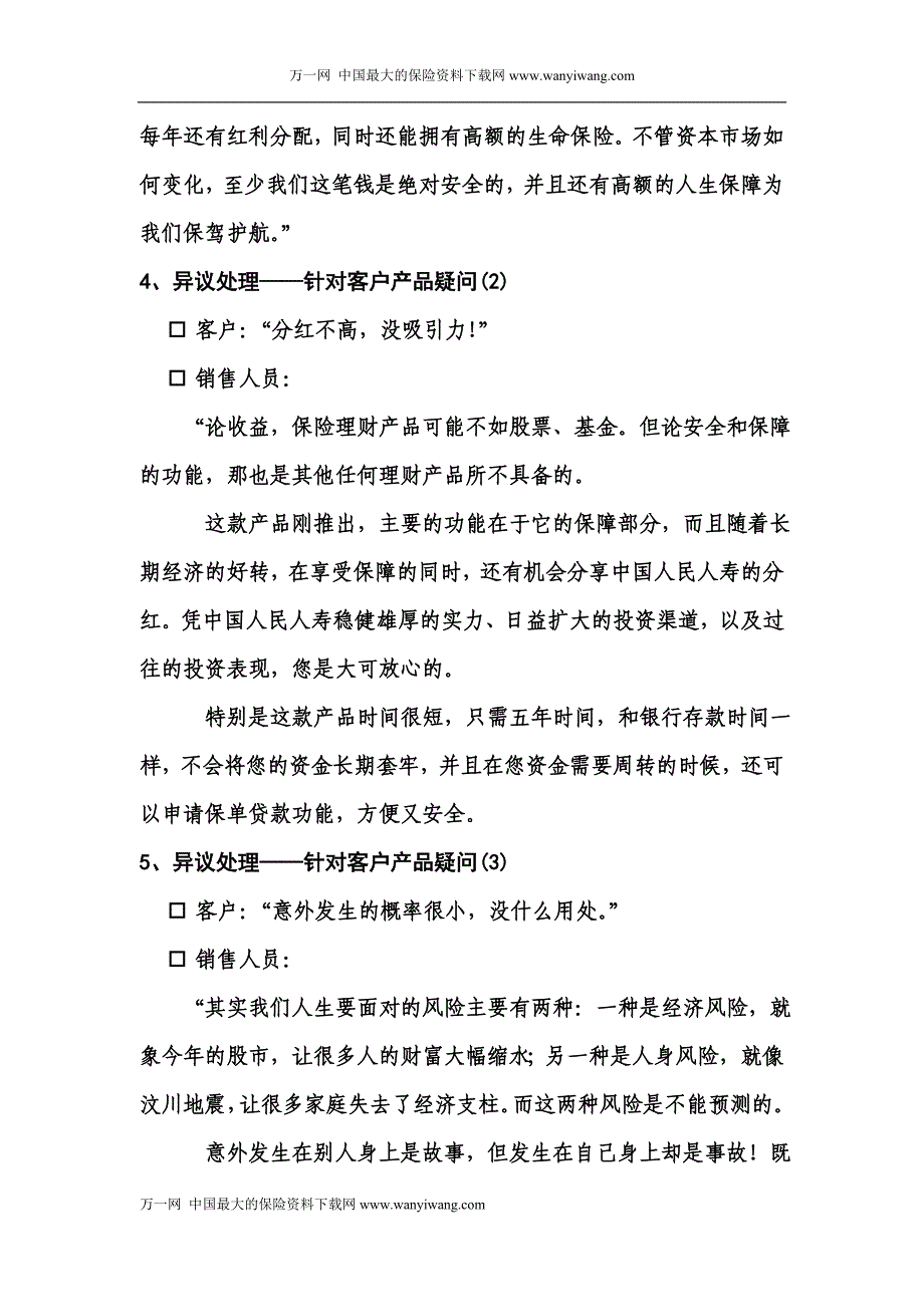 银行保险客户经理销售话术6页_第4页