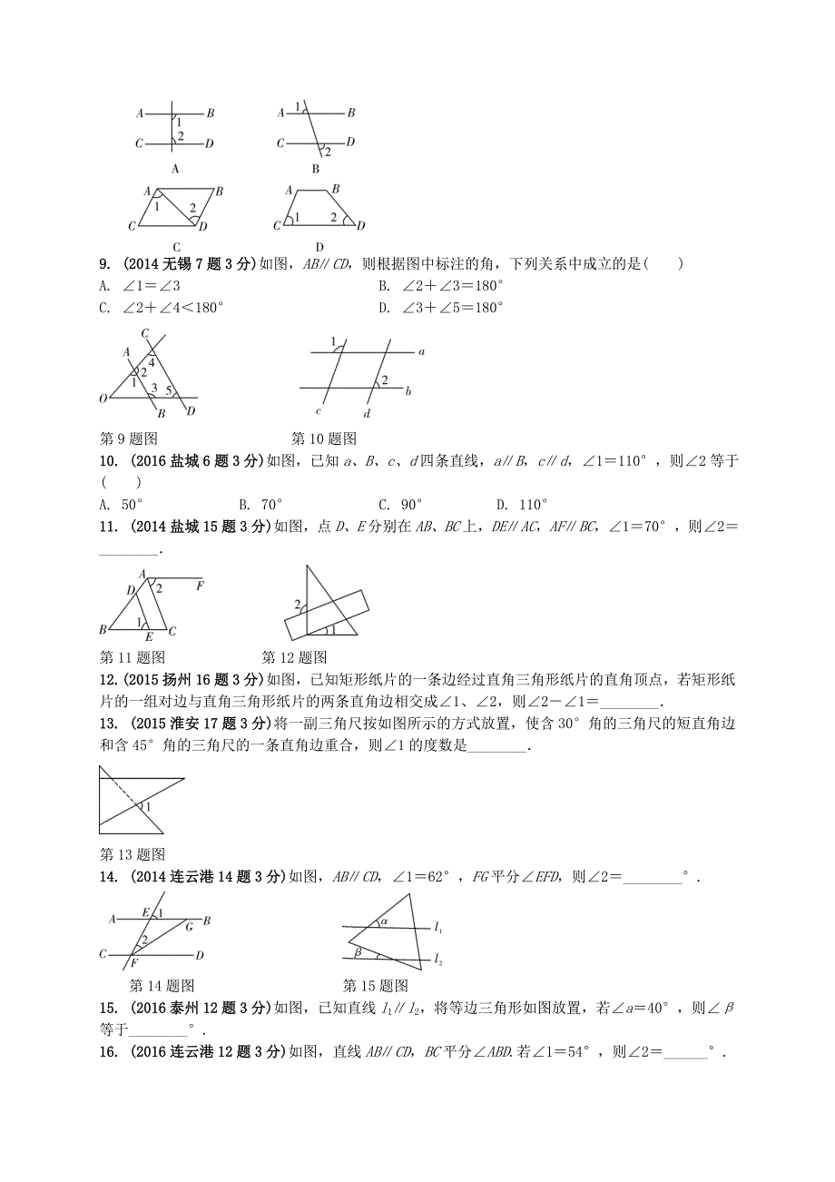 江苏2017年中考真题《4.1几何图形初步相交线与平行线》练习_第2页