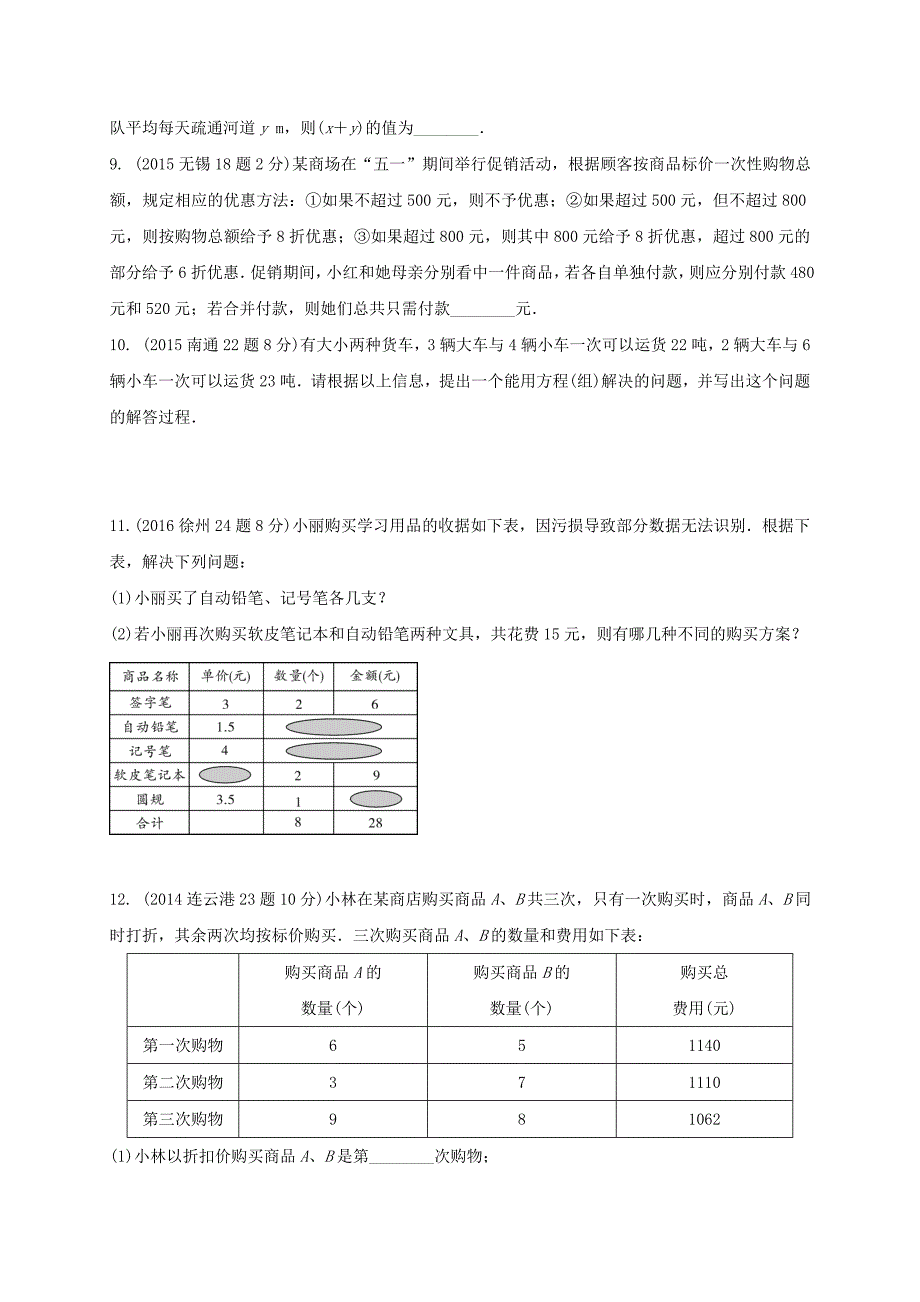 江苏省2017年中考真题《2.1一次方程组及其应用》练习含解析_第2页