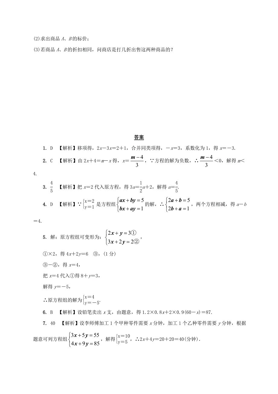 江苏省2017年中考真题《2.1一次方程组及其应用》练习含解析_第3页