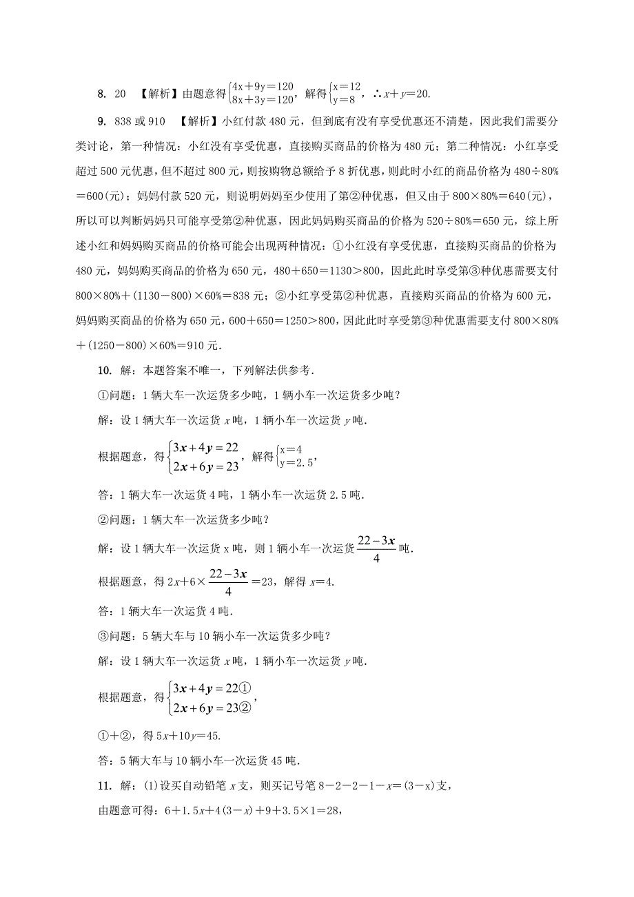 江苏省2017年中考真题《2.1一次方程组及其应用》练习含解析_第4页