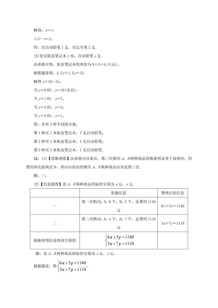 江苏省2017年中考真题《2.1一次方程组及其应用》练习含解析_第5页