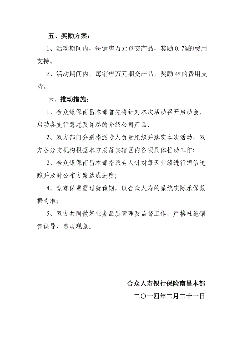 邮政高新支行开门红营销方案_第2页