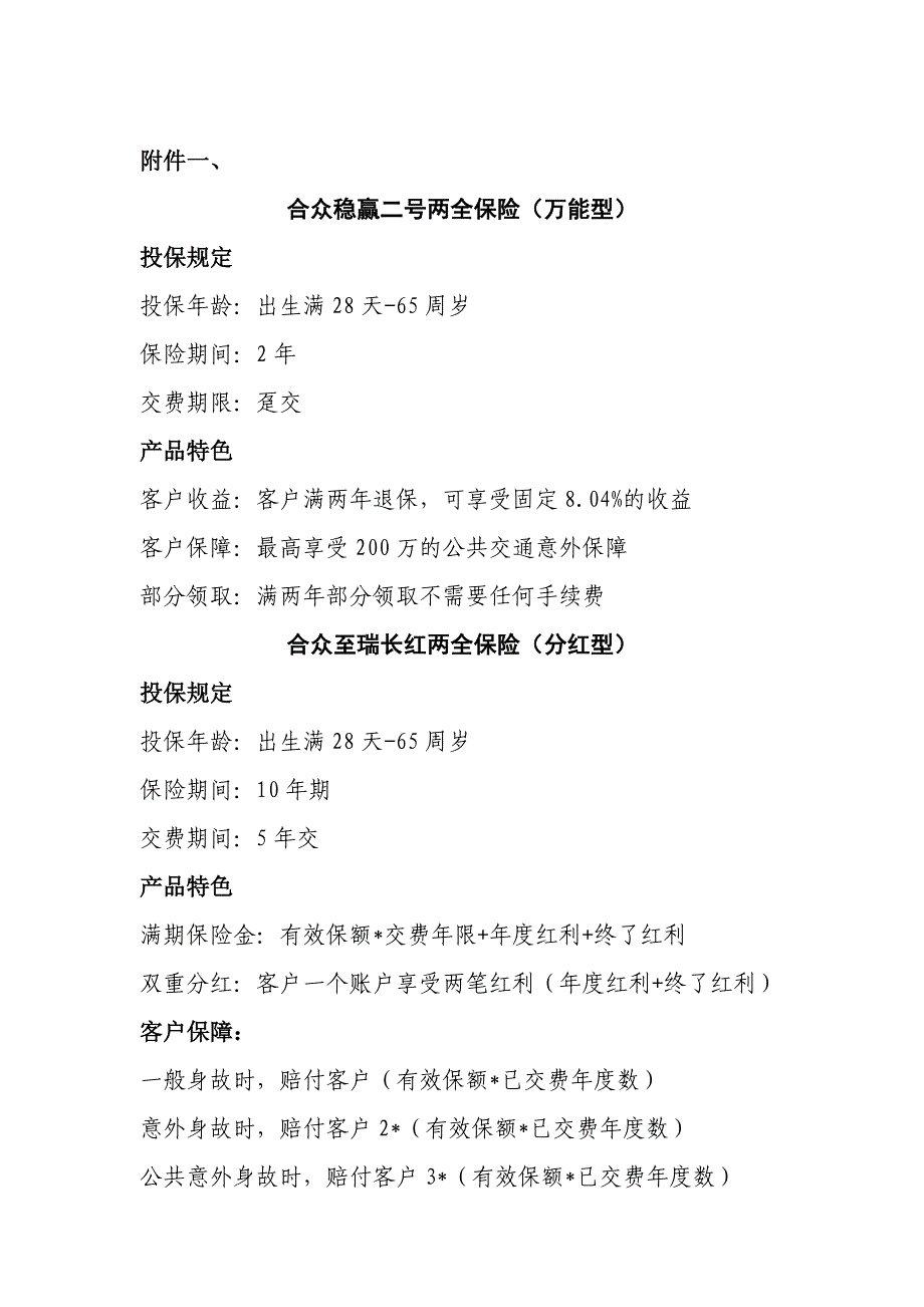 邮政高新支行开门红营销方案_第3页