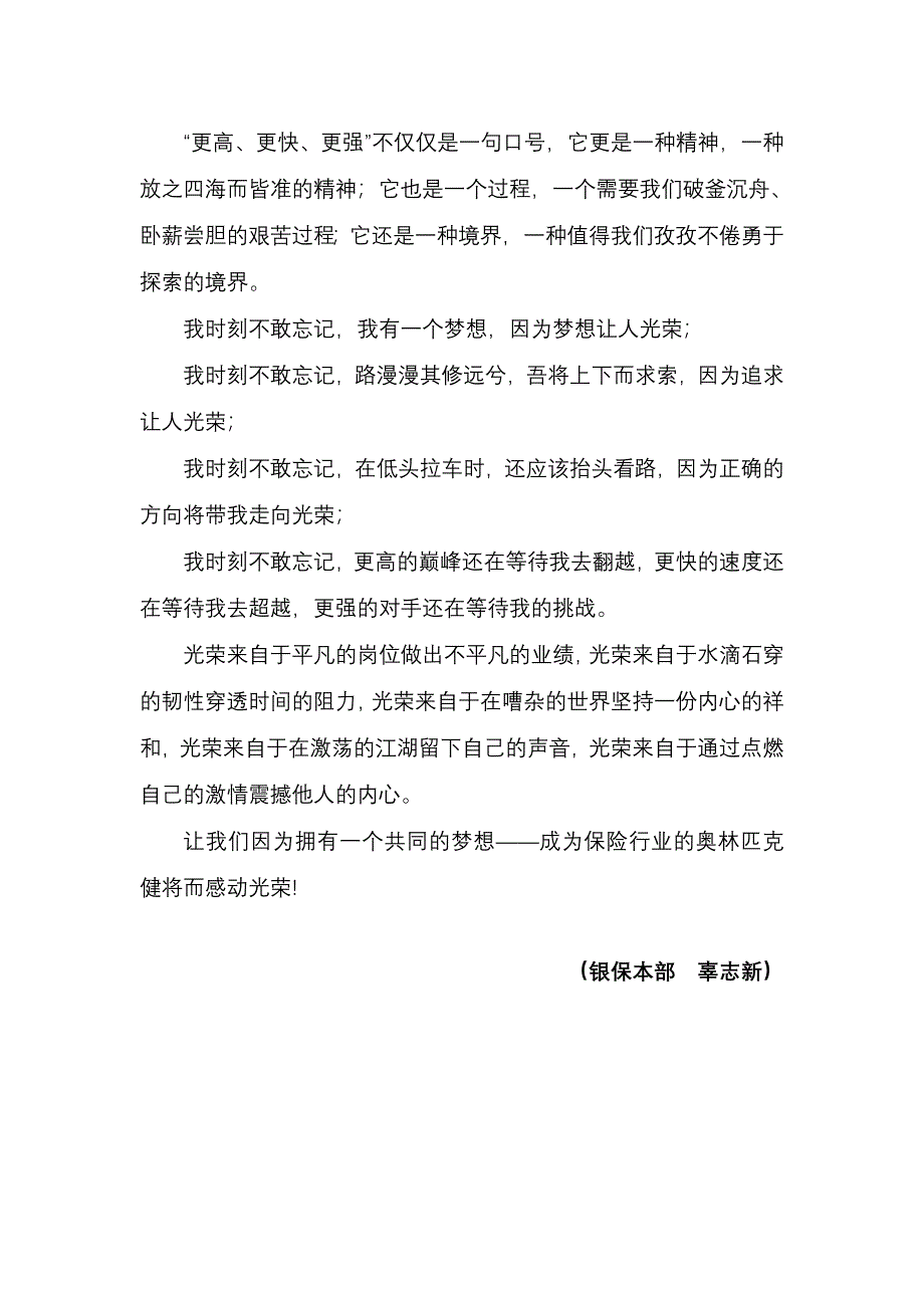 平凡的岗位成就人生的奥运健将--银保本部辜志新聆听张奕总年中报告《光荣与梦想》心得体会_第3页