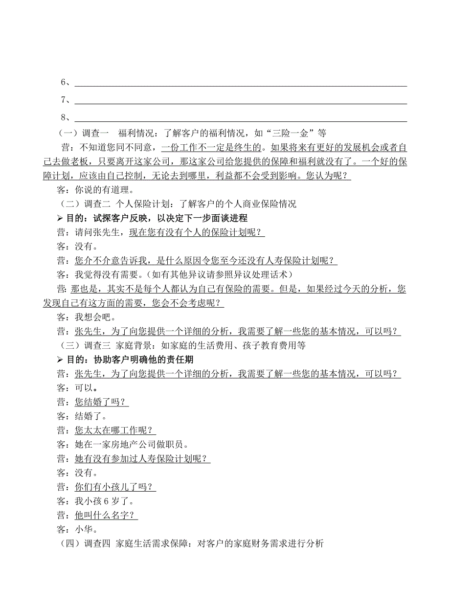 资料收集与一颗爱心学员手册_第2页